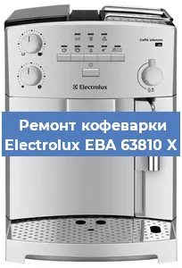 Ремонт заварочного блока на кофемашине Electrolux EBA 63810 X в Воронеже